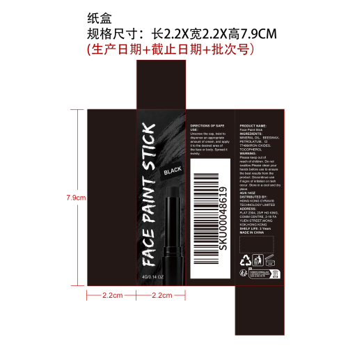 身体彩绘棒（黑色）纸盒