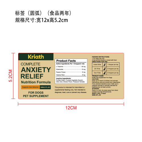 狗狗日常舒缓滴剂标签（圆弧）（食品两年）