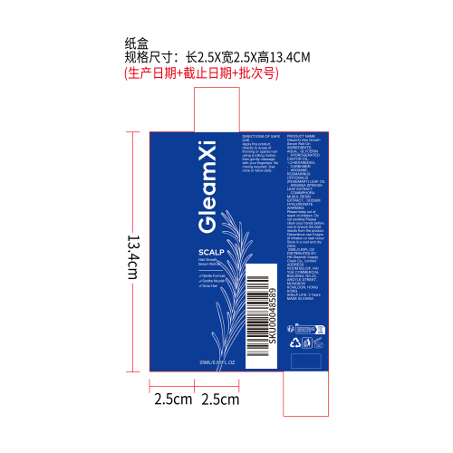 生发精华滚珠纸盒