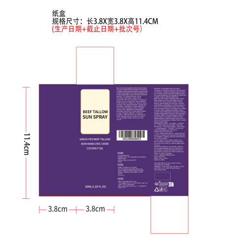 牛油防晒喷雾纸盒