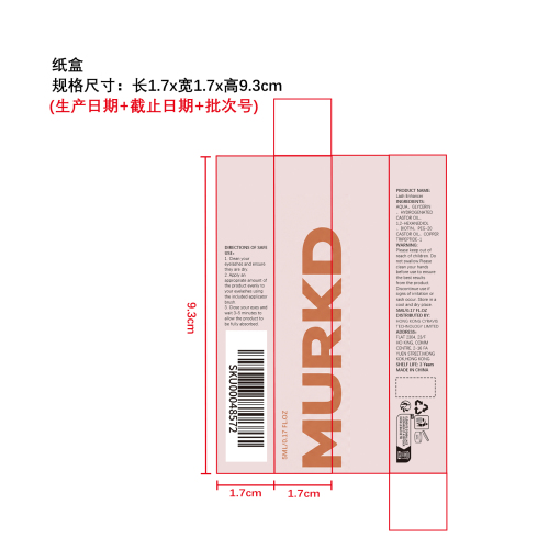 睫毛护理精华液纸盒