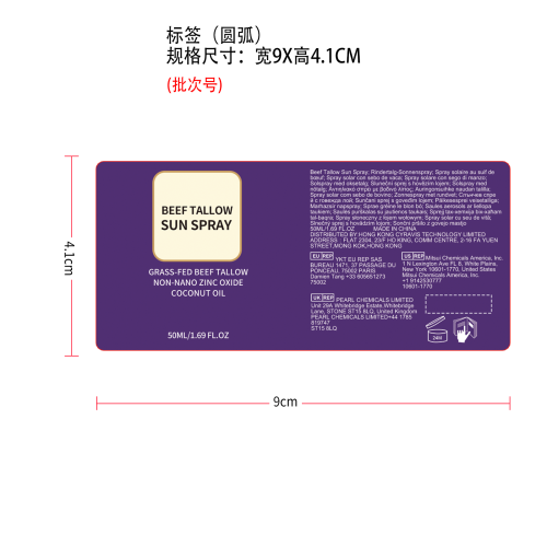 牛油防晒喷雾标签（圆弧）