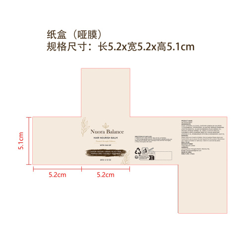 护发膏纸盒（哑膜）