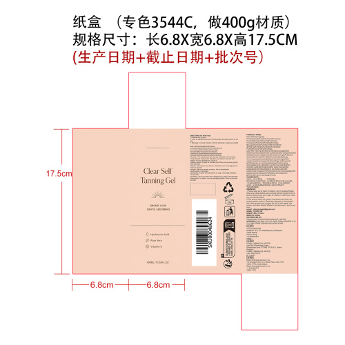 身体美黑啫喱纸盒