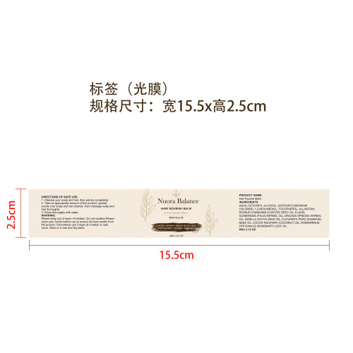 护发膏标签(光膜)
