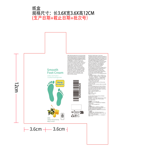 柔润护足霜（纸盒）