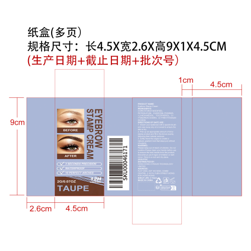 持久眉印膏（灰褐色）纸盒（多页）