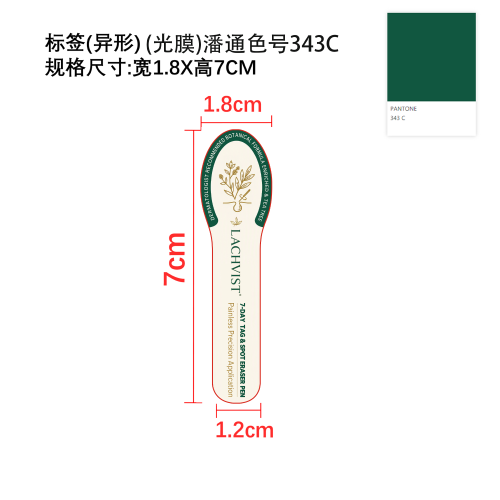 皮肤护理滚珠笔 标签(异形)(光膜)潘通色号343C
