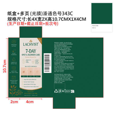 皮肤护理滚珠笔 纸盒多页(光膜)潘通色号343C  生产日期+截止日期+批次号