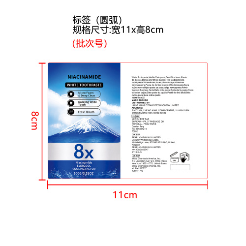 烟酰胺去渍牙膏标签（圆弧）