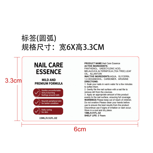 指甲护理精华液标签（圆弧）