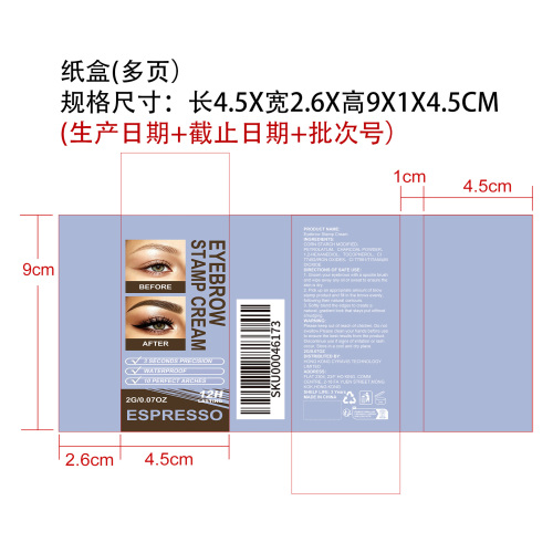 持久眉印膏（咖啡色）纸盒（多页）