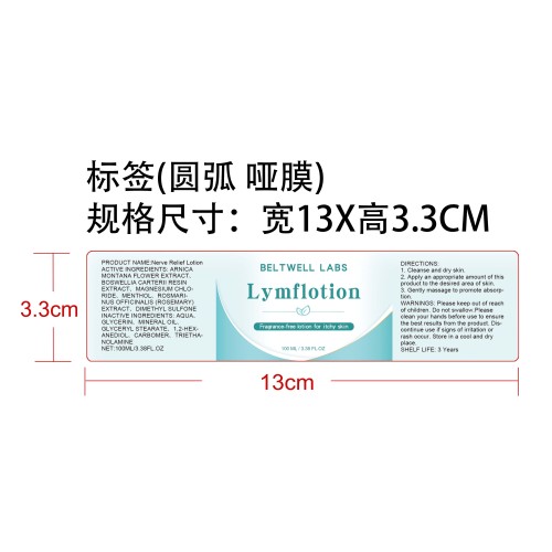 皮肤舒缓乳液标签(圆弧 哑膜)