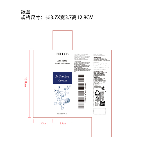 抗皱紧致眼霜纸盒（新）