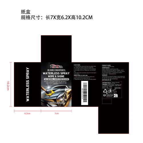 汽车表面清洁剂纸盒（新）