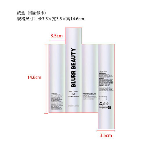 淡化皱纹紧致眼霜纸盒(银卡 镭射)