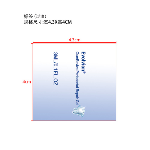 牙齿养护凝胶标签（过油）