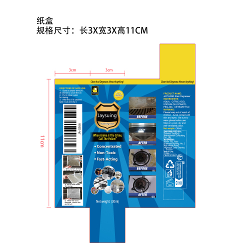 油污清洁家用油污清洁剂纸盒（新）