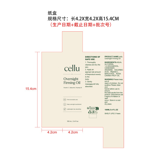 夜间紧致护理精油纸盒