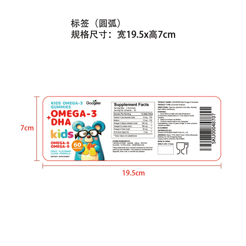 儿童 Omega-3 营养软糖（入口）标签（圆弧）食品两年