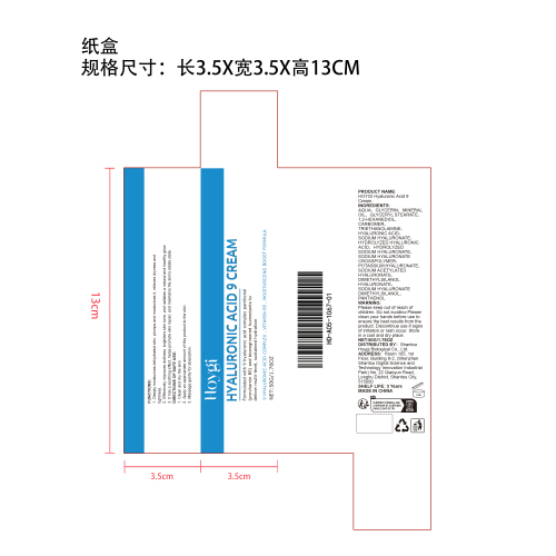 透明质酸面部修复霜纸盒（新）
