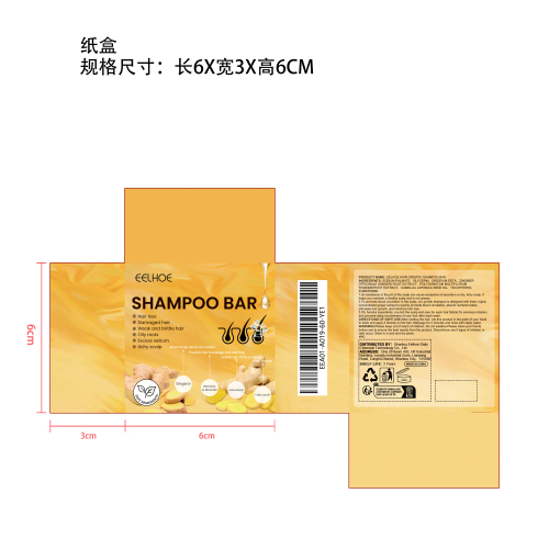 头发生长洗发皂纸盒（新）