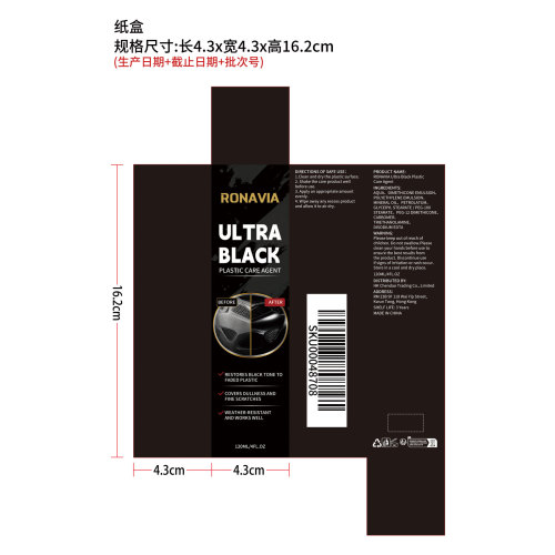 汽车塑料护理剂纸盒