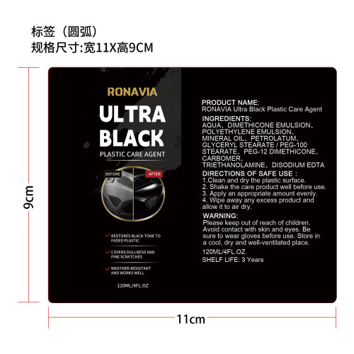 汽车塑料护理剂标签（圆弧）