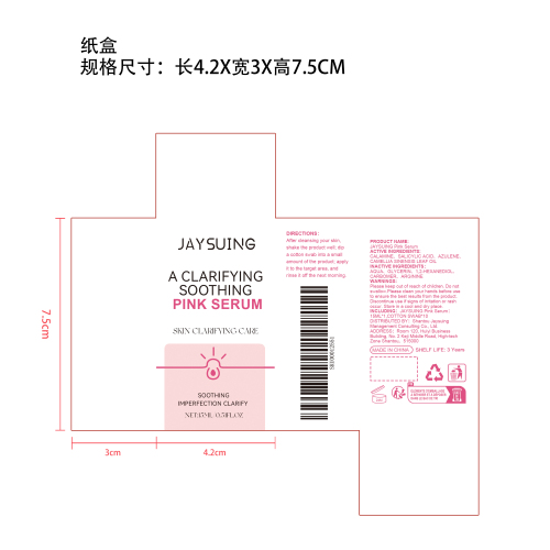 净痘舒缓精华纸盒（新）