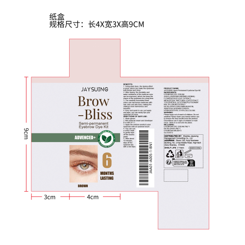 染眉膏套装纸盒（棕色）（新）