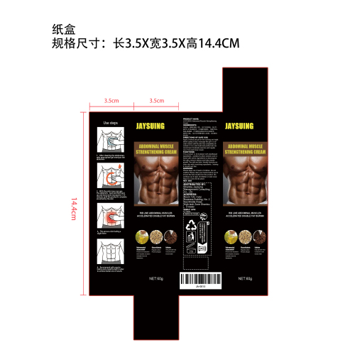 男士腹肌膏纸盒（新）