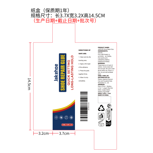 修鞋胶纸盒（保质期一年）（新）