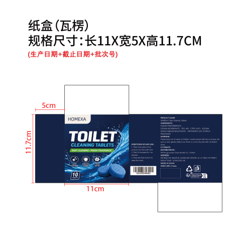 马桶清洁片纸盒（瓦楞）