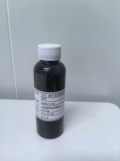 汽车-黑色无味塑料翻新乳（JSJD26072502A）