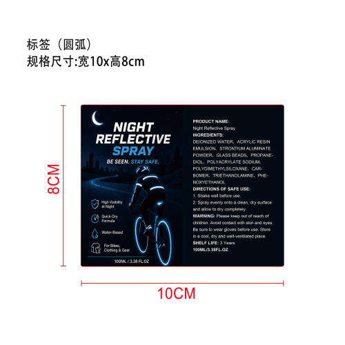 夜间反光喷雾标签（圆弧）
