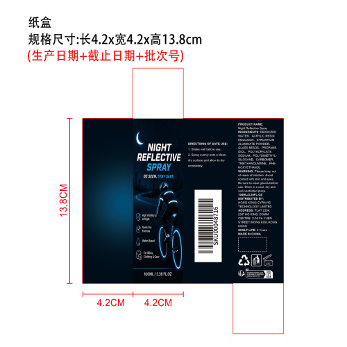 夜间反光喷雾纸盒