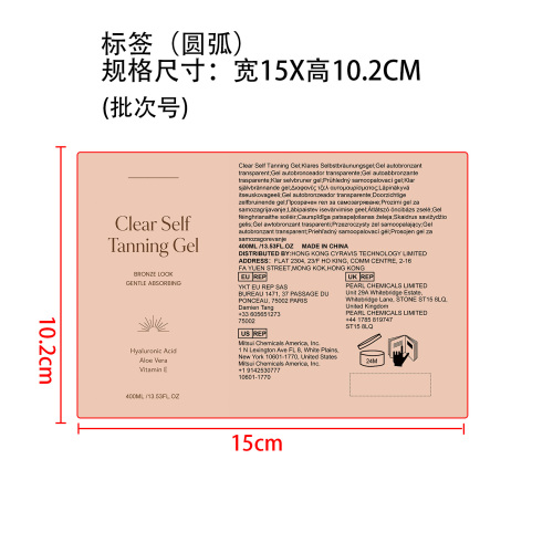 身体美黑啫喱标签（圆弧）