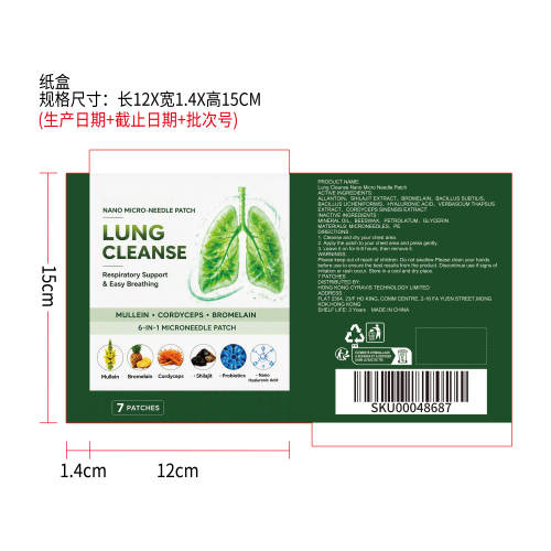 肺部呵护微针贴（纸盒）