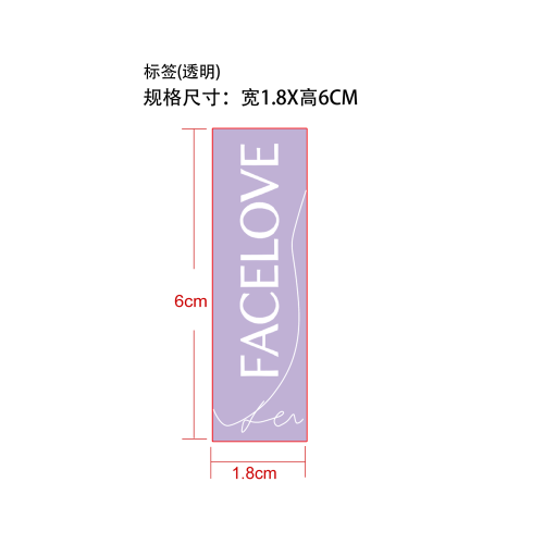 卷翘纤长睫毛膏标签(透明)