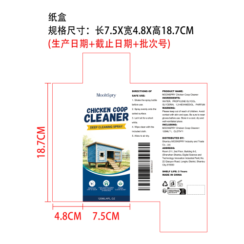 鸡舍清洁剂纸盒
