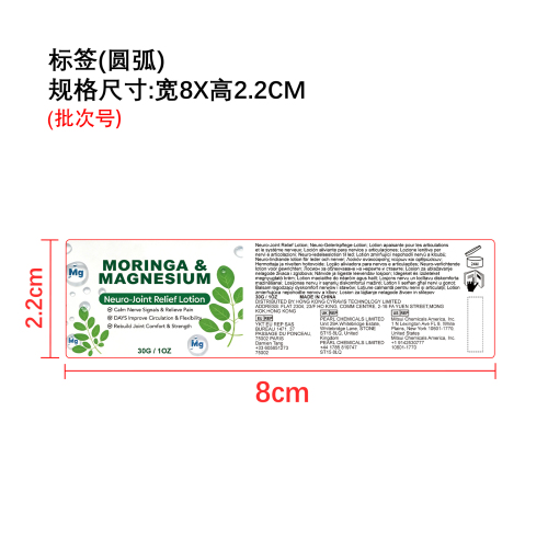 神经关节舒缓乳液标签