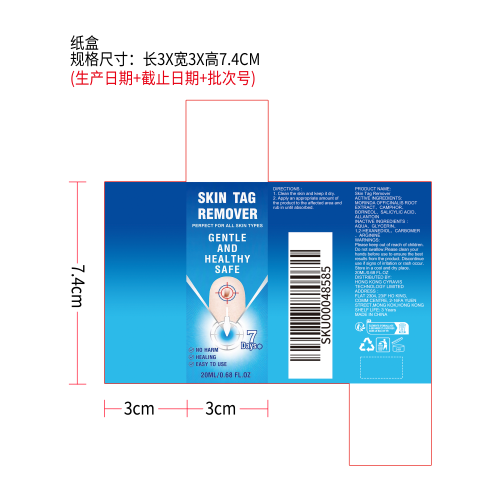 皮赘去除液纸盒