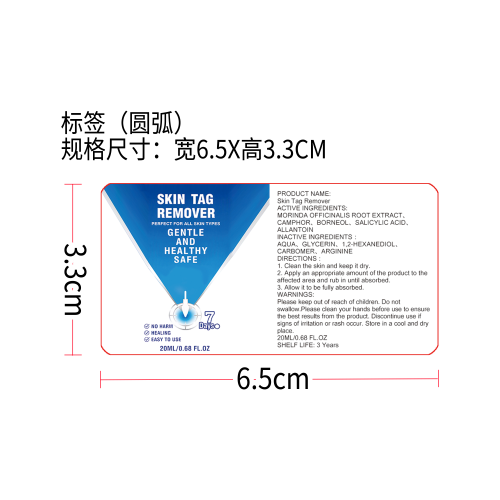皮赘去除液标签（圆弧）