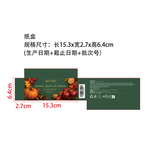秋季限定精油套装纸盒