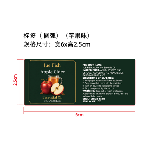 苹果味精油标签