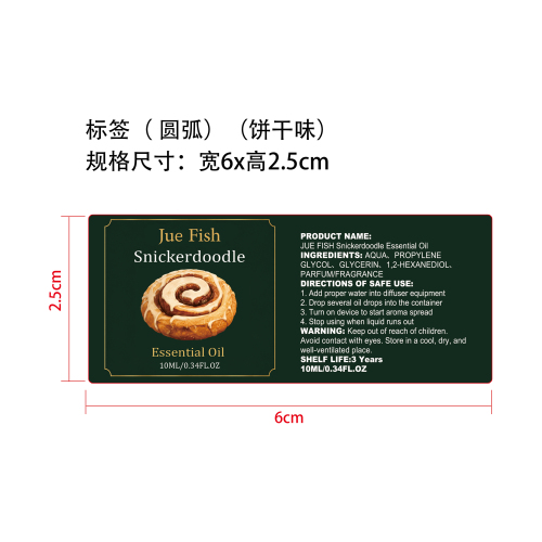 饼干味精油标签
