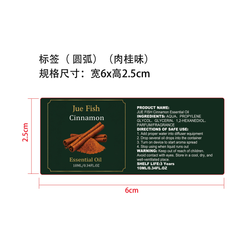 肉桂味精油标签