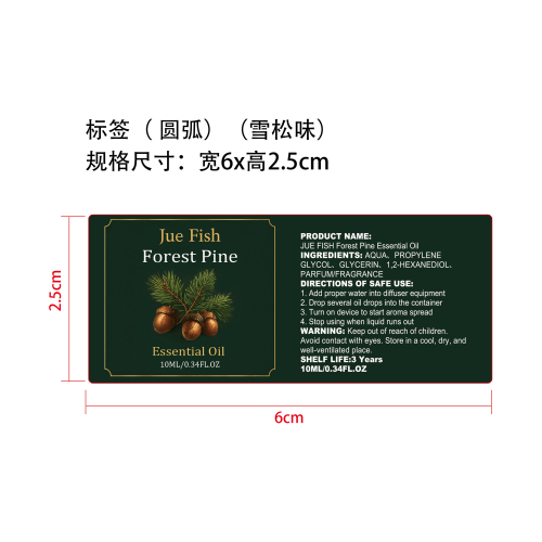雪松味精油标签
