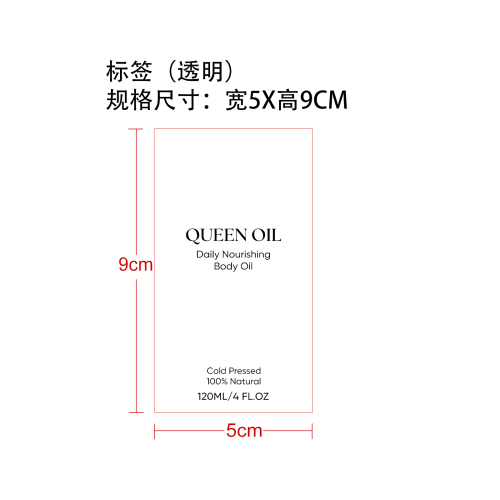 滋养身体护理油标签（透明）