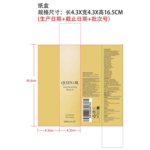 滋养身体护理油纸盒